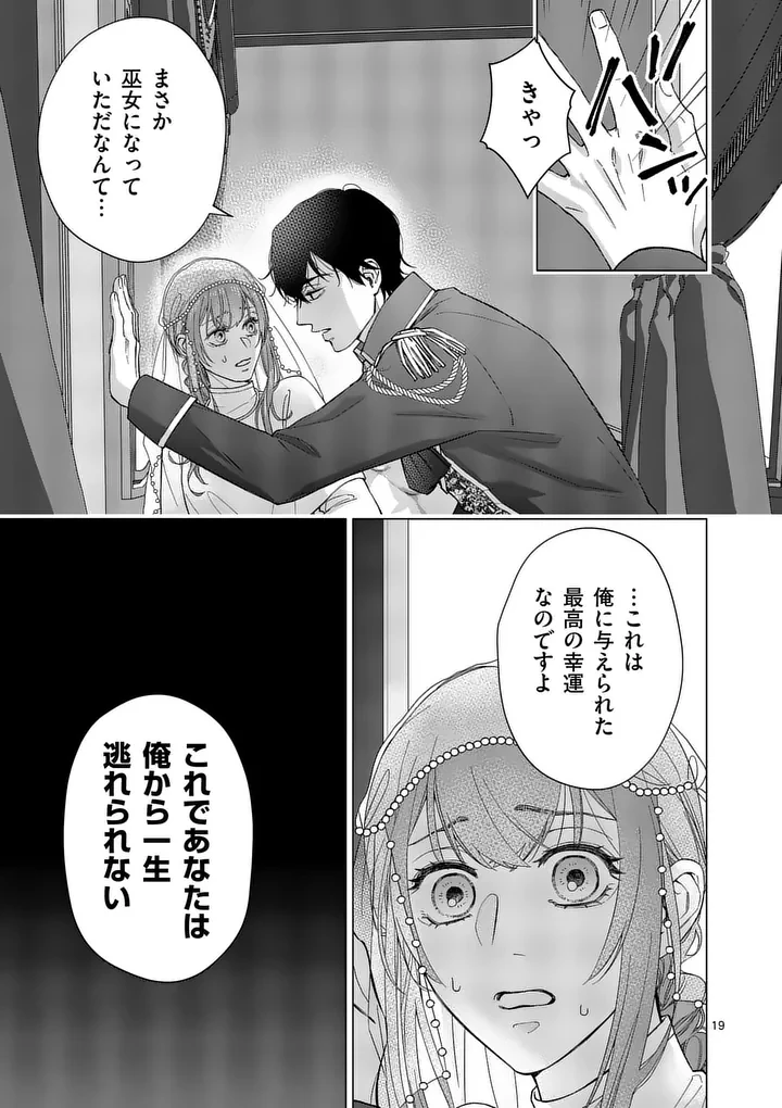身分が逆転いたしまして 第2話 - 19