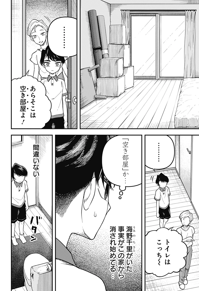 闇捨て穴 第2話 - 7