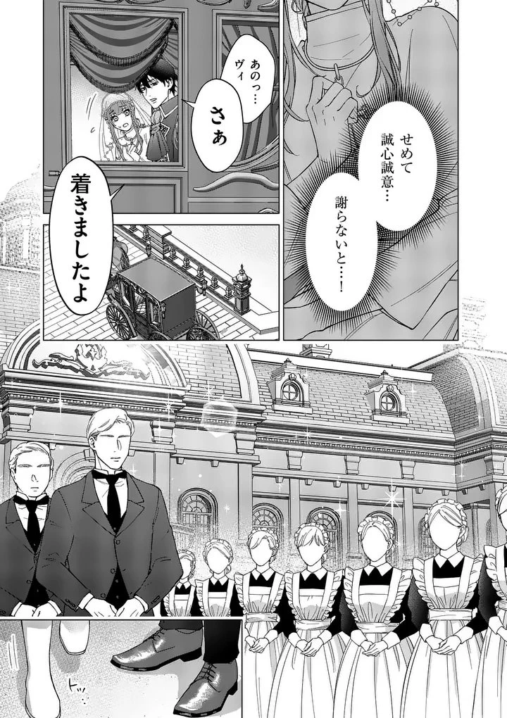 身分が逆転いたしまして 第2話 - 21