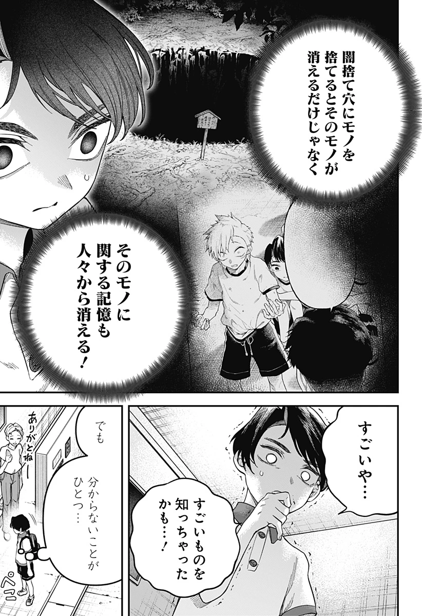 闇捨て穴 第2話 - 8