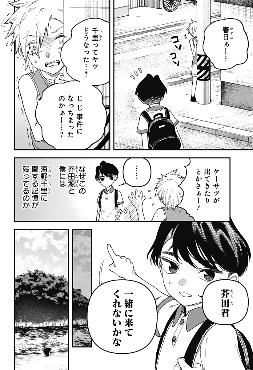 闇捨て穴 第2話 - 9