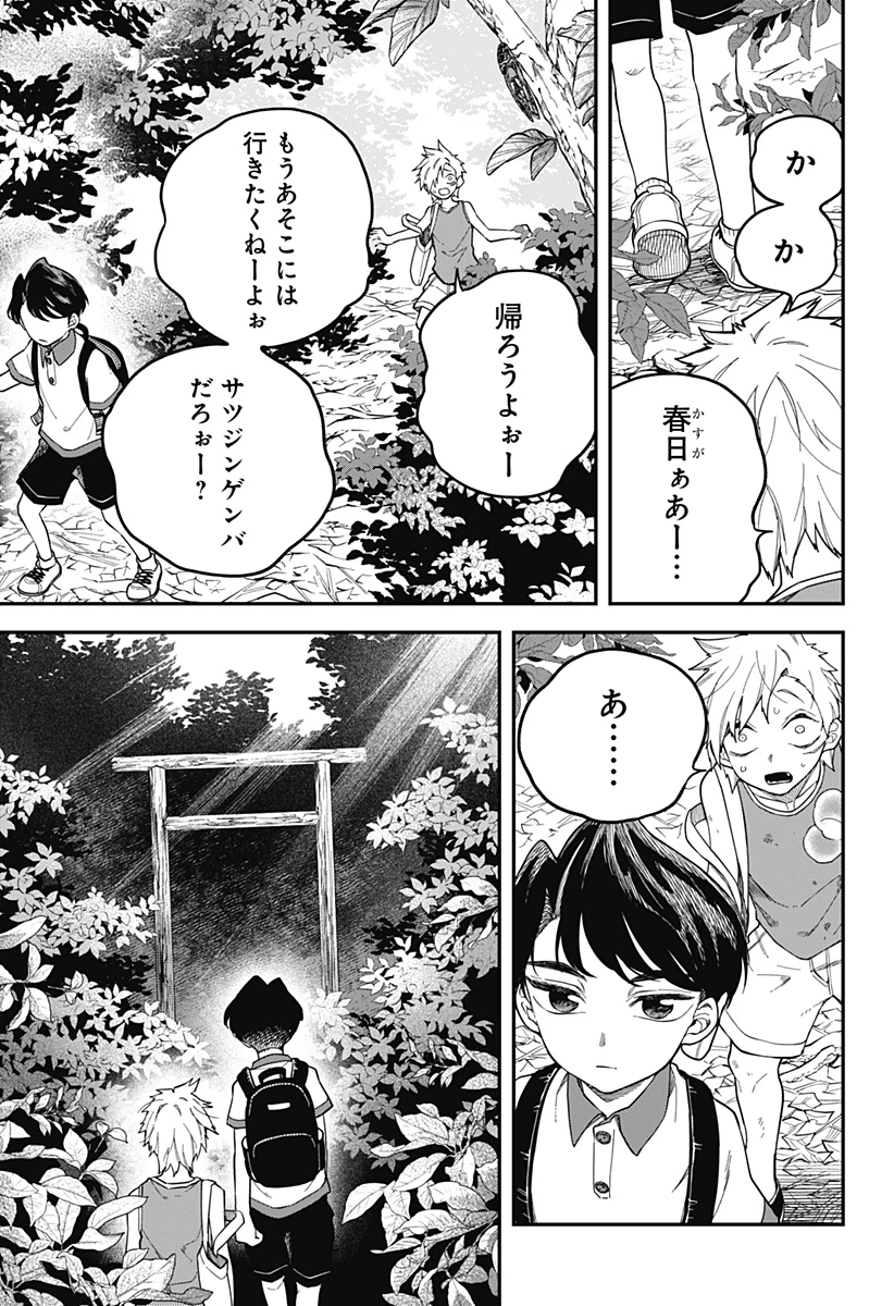 闇捨て穴 第2話 - 10
