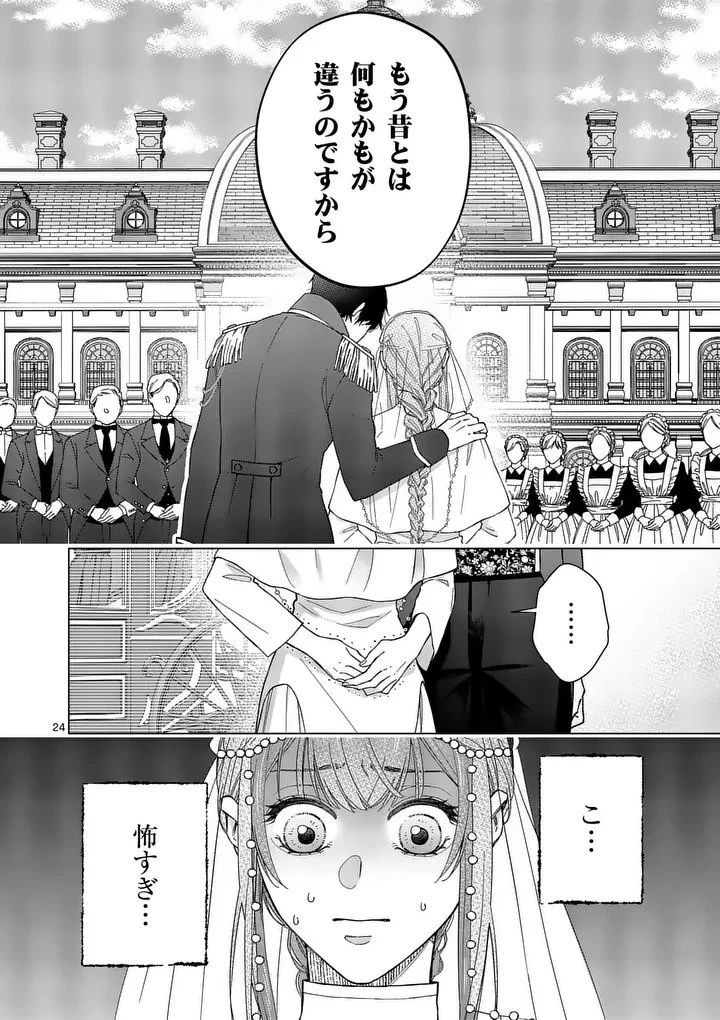 身分が逆転いたしまして 第2話 - 24