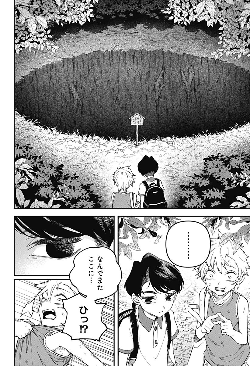闇捨て穴 第2話 - 11