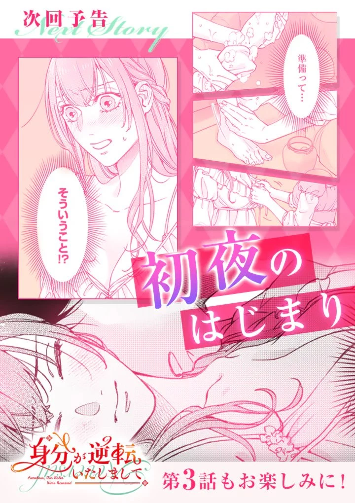 身分が逆転いたしまして 第2話 - 25
