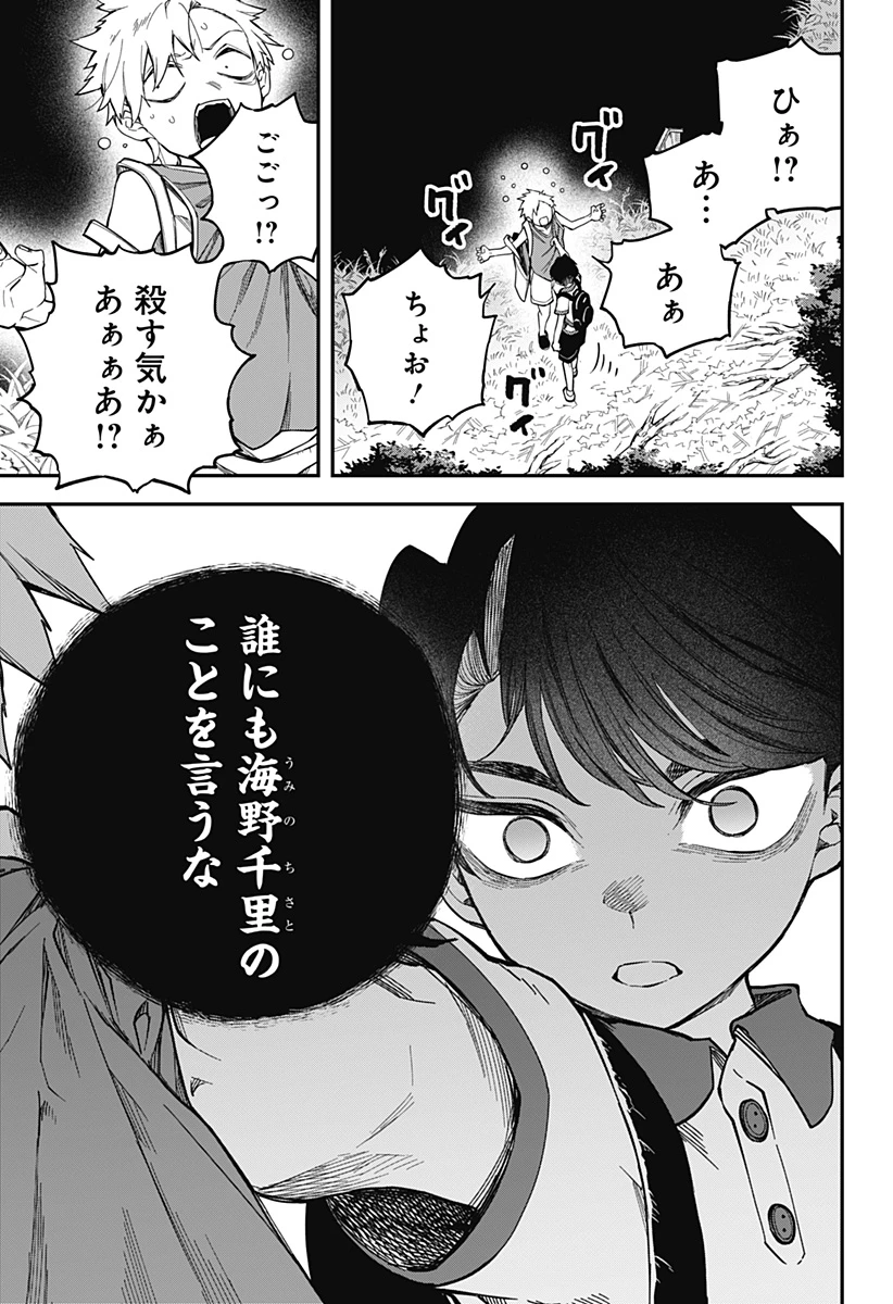 闇捨て穴 第2話 - 12
