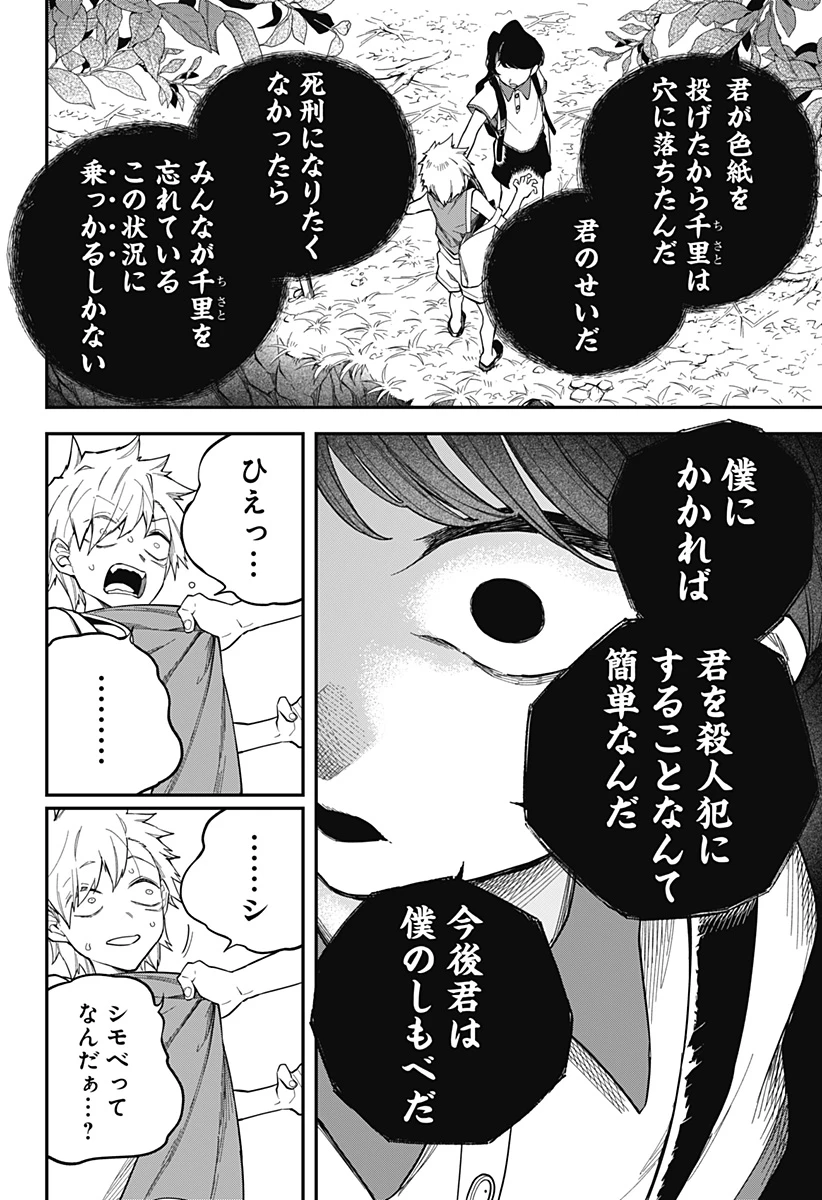 闇捨て穴 第2話 - 13