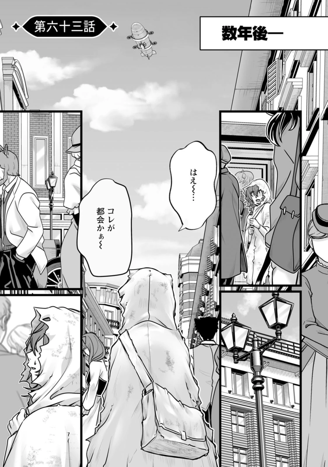 異世界で 上前はねて 生きていく~再生魔法使いのゆるふわ人材派遣生活~ 第63話 - 1