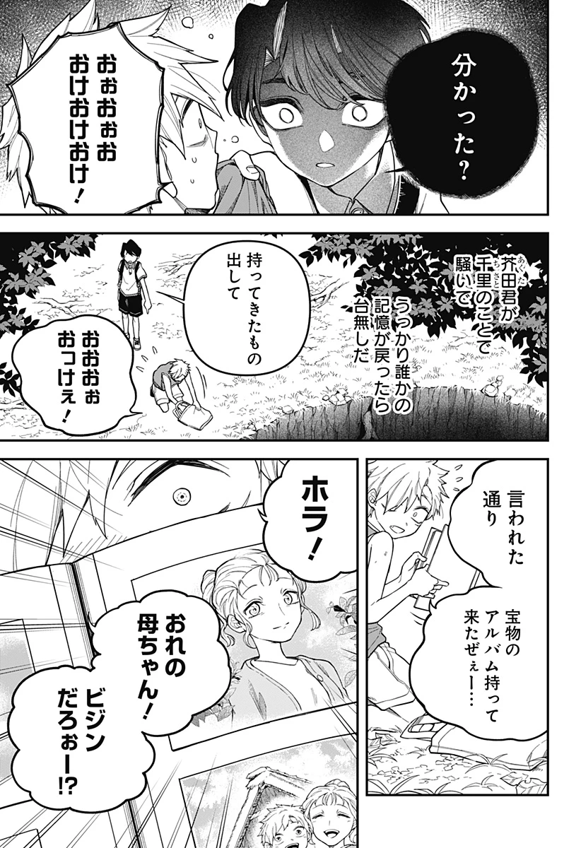 闇捨て穴 第2話 - 14