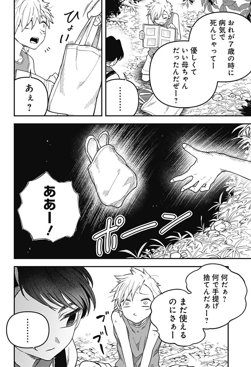 闇捨て穴 第2話 - 15