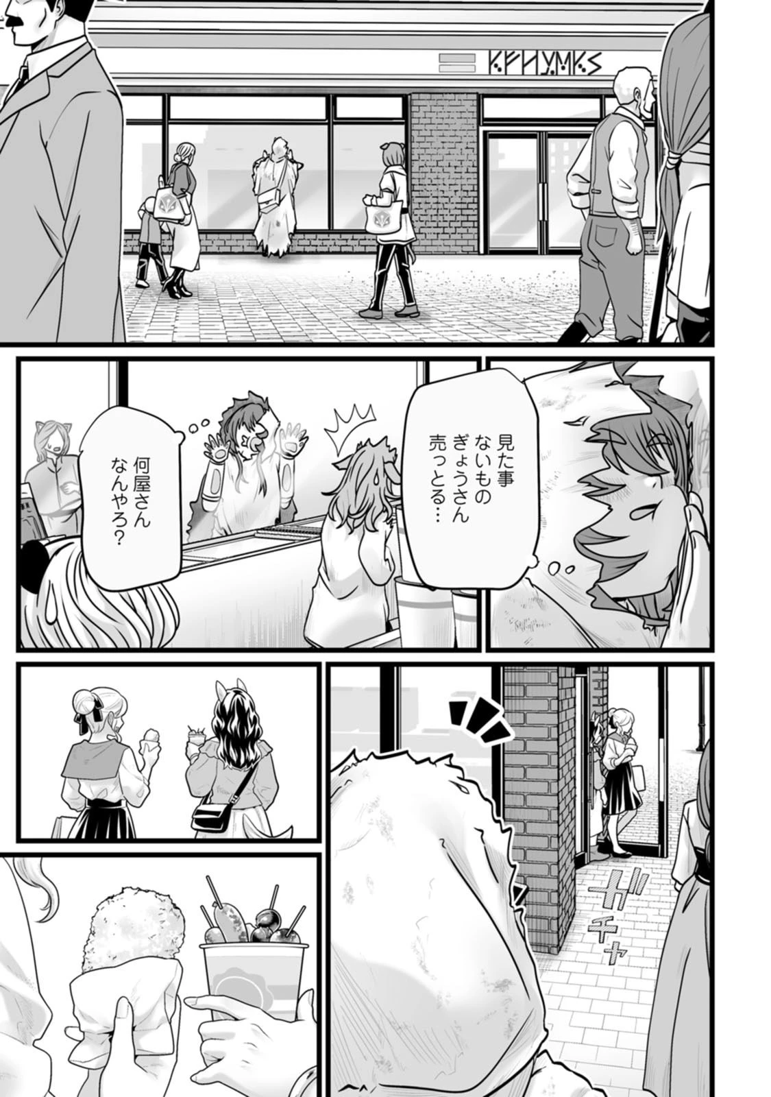 異世界で 上前はねて 生きていく~再生魔法使いのゆるふわ人材派遣生活~ 第63話 - 3