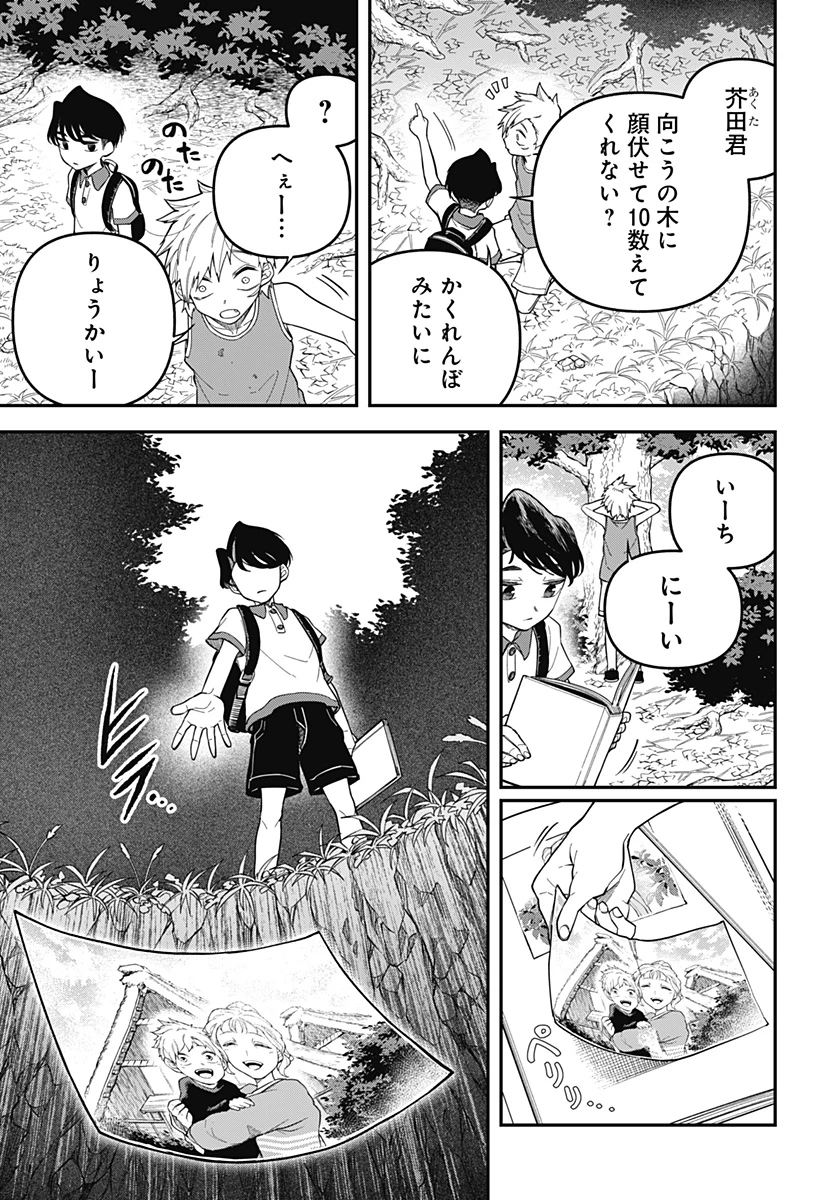 闇捨て穴 第2話 - 16