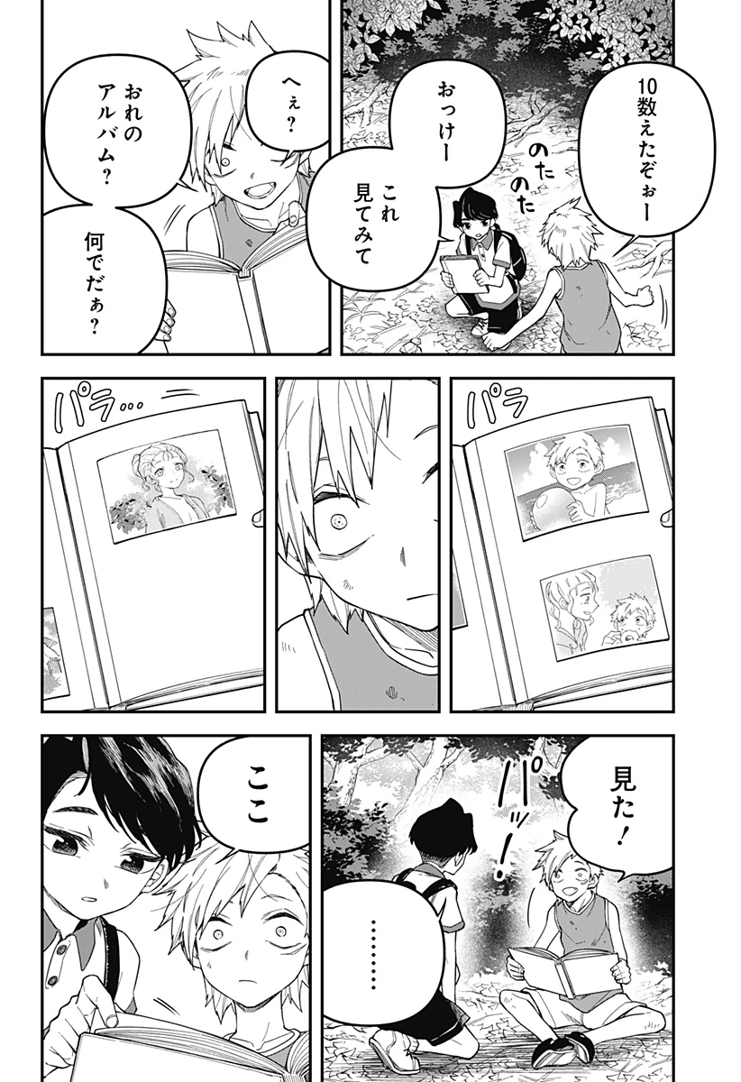 闇捨て穴 第2話 - 17