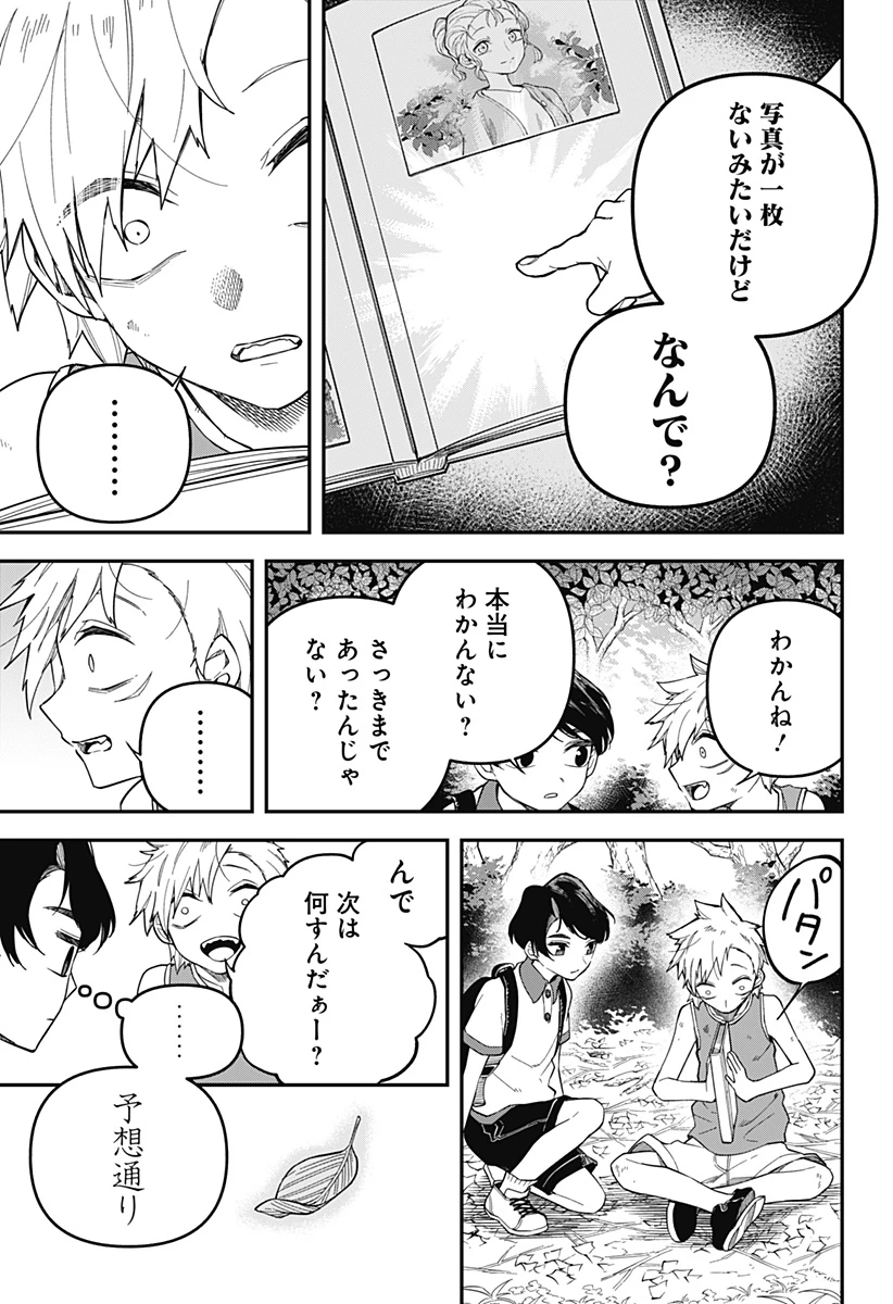 闇捨て穴 第2話 - 18