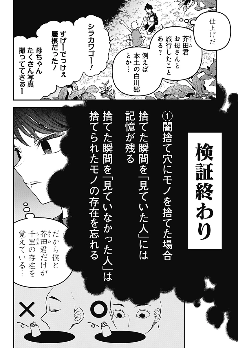 闇捨て穴 第2話 - 19