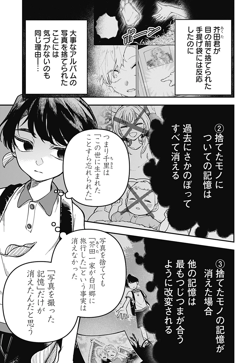 闇捨て穴 第2話 - 20