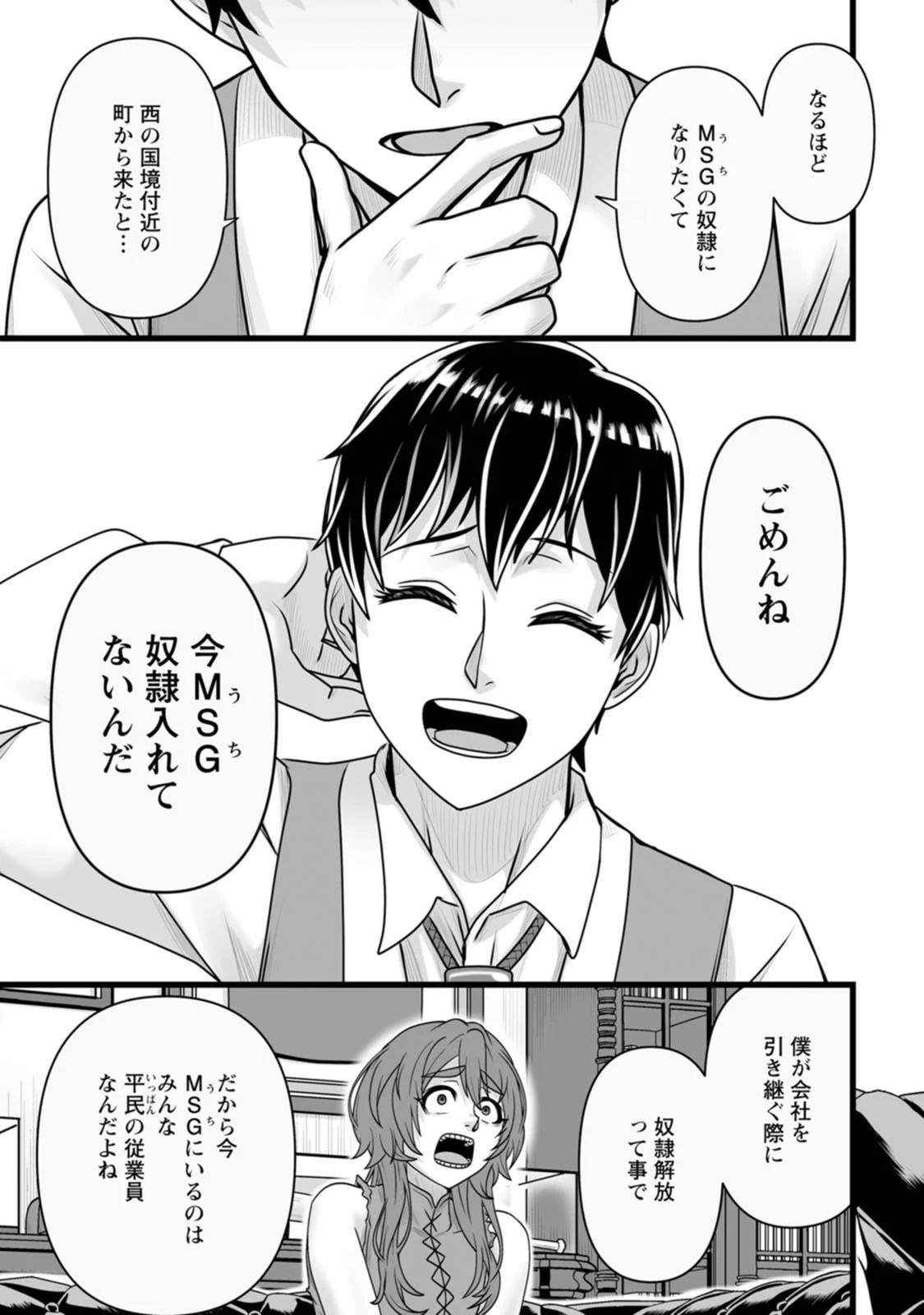 異世界で 上前はねて 生きていく~再生魔法使いのゆるふわ人材派遣生活~ 第63話 - 9