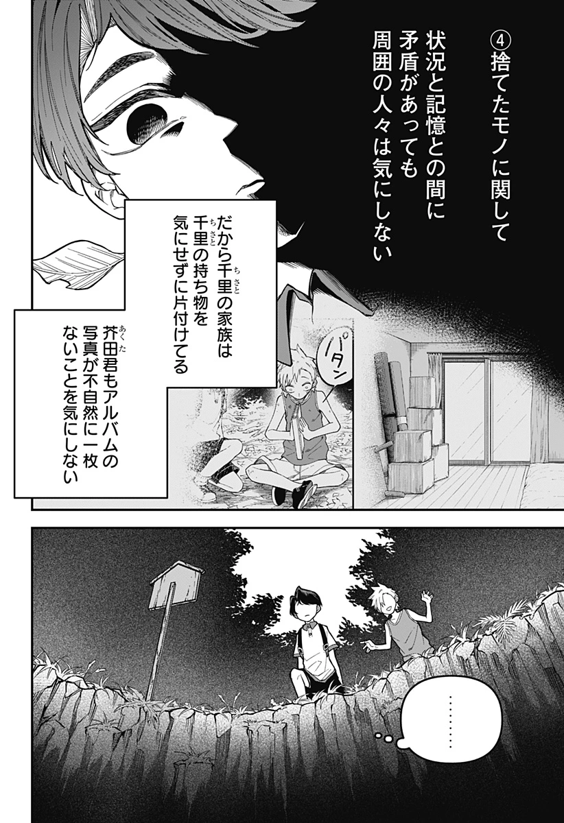 闇捨て穴 第2話 - 21