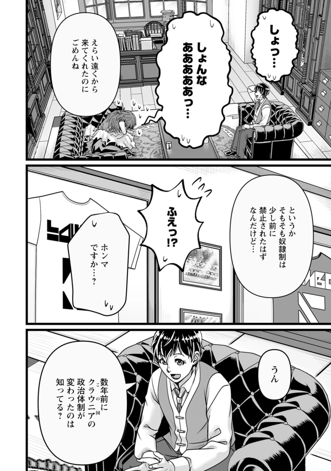 異世界で 上前はねて 生きていく~再生魔法使いのゆるふわ人材派遣生活~ 第63話 - 10