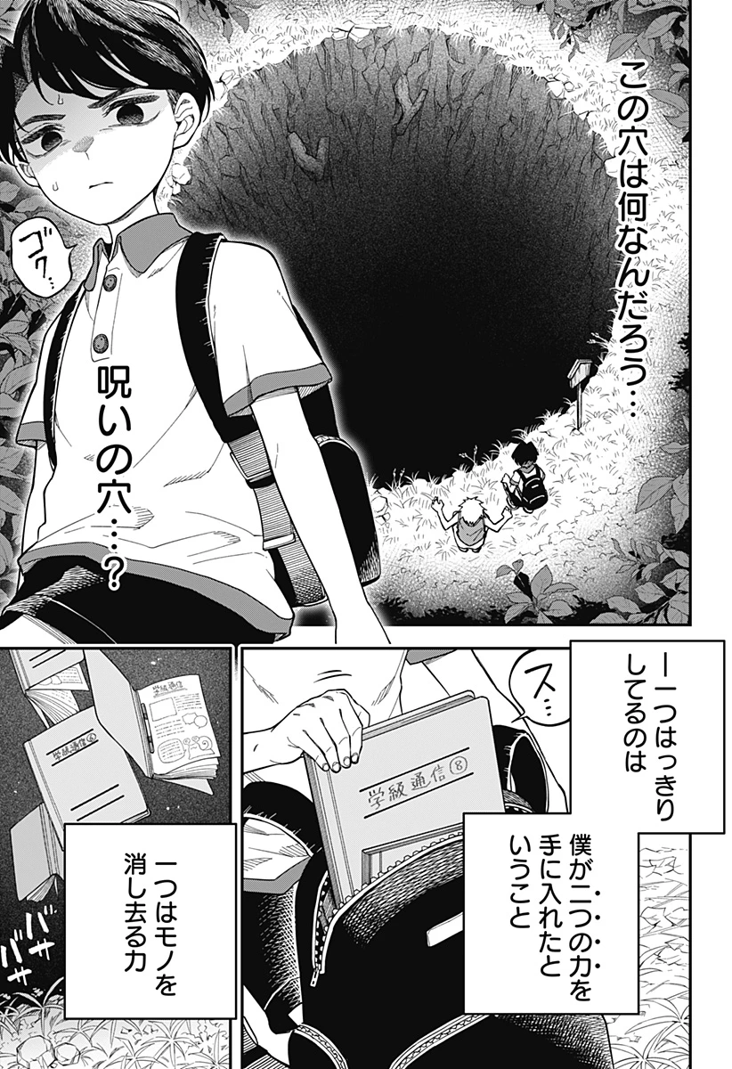 闇捨て穴 第2話 - 22
