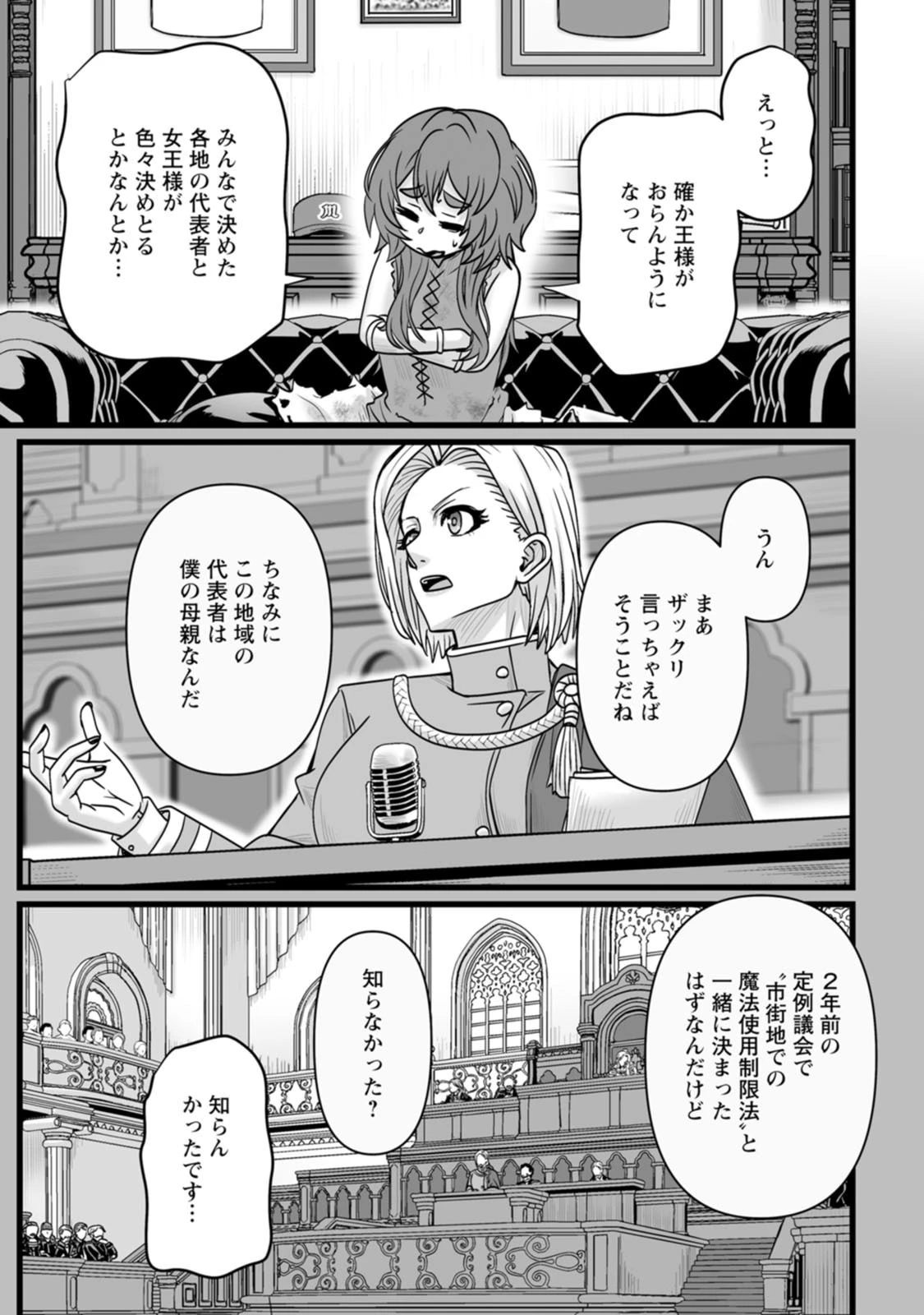 異世界で 上前はねて 生きていく~再生魔法使いのゆるふわ人材派遣生活~ 第63話 - 11