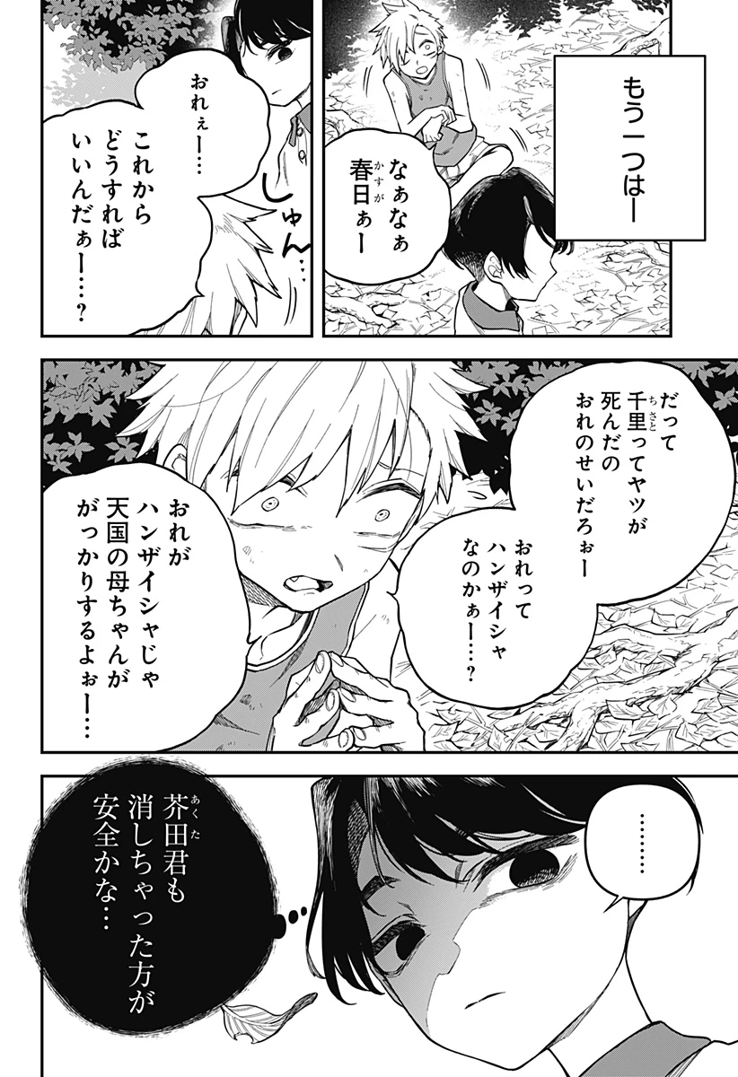 闇捨て穴 第2話 - 23