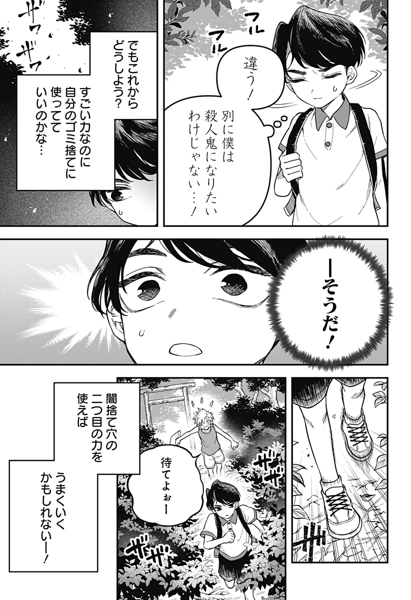 闇捨て穴 第2話 - 24