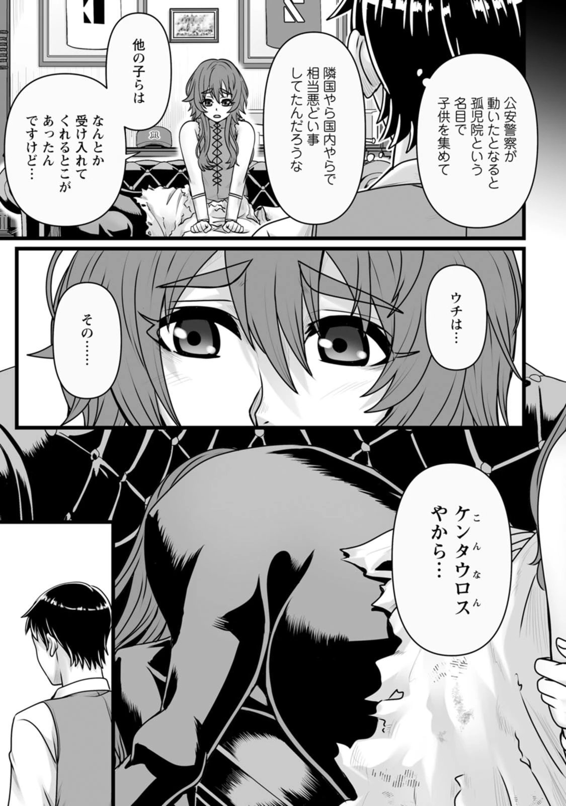 異世界で 上前はねて 生きていく~再生魔法使いのゆるふわ人材派遣生活~ 第63話 - 13