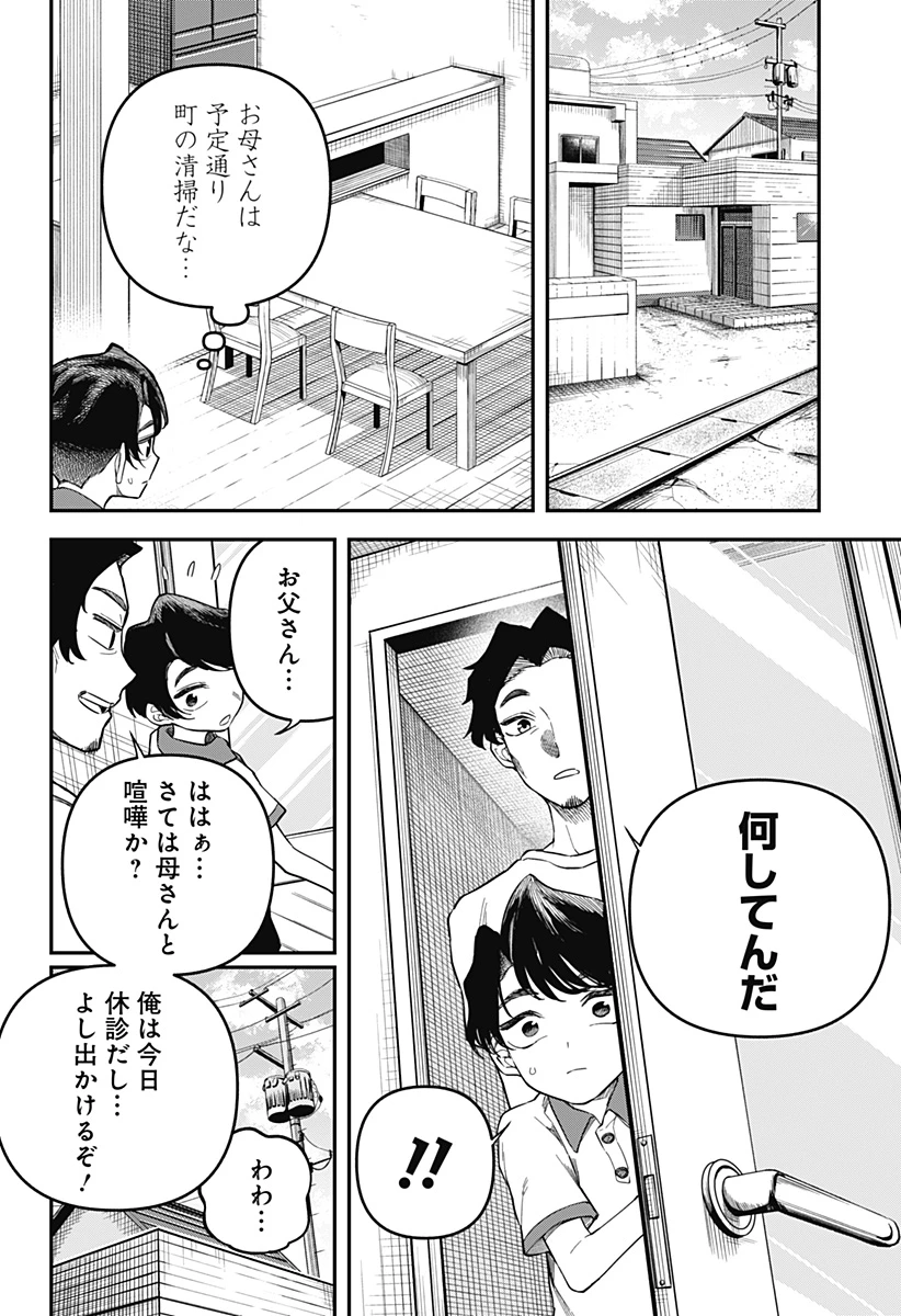 闇捨て穴 第2話 - 25