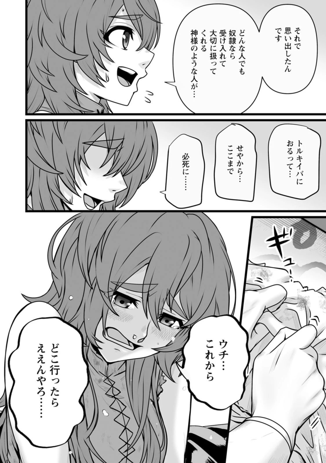 異世界で 上前はねて 生きていく~再生魔法使いのゆるふわ人材派遣生活~ 第63話 - 14