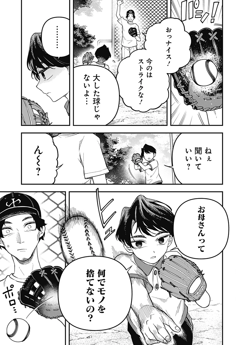 闇捨て穴 第2話 - 26