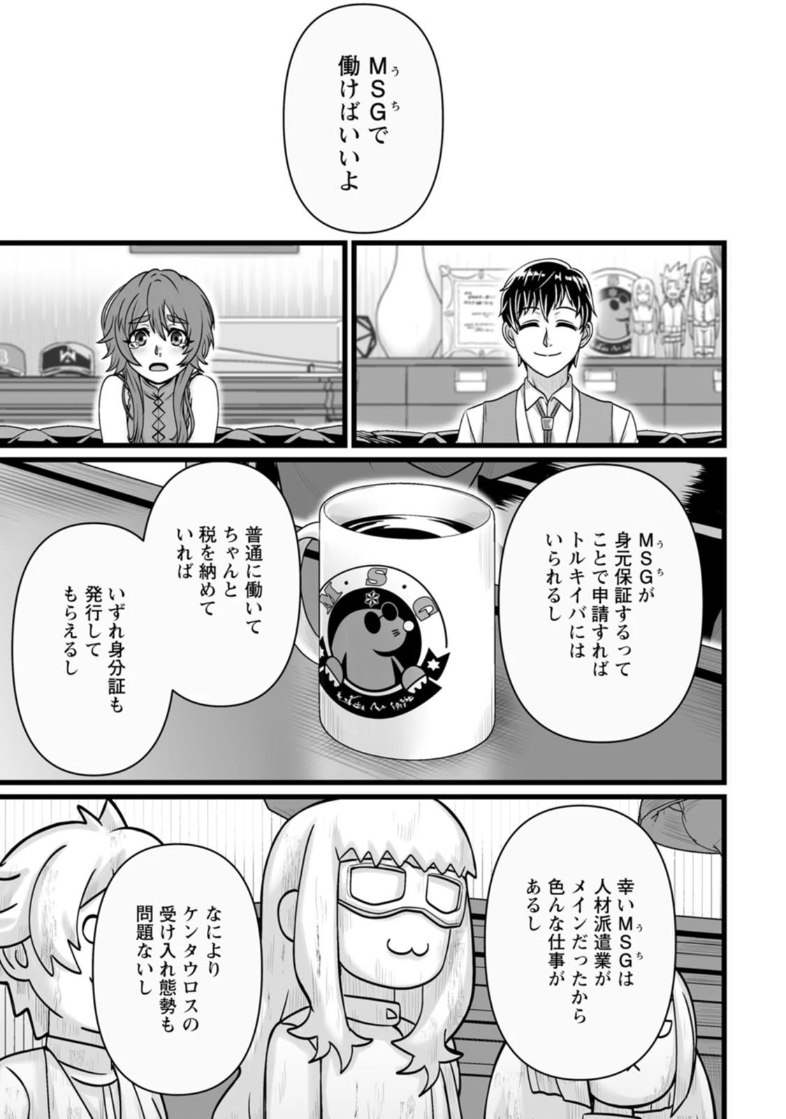 異世界で 上前はねて 生きていく~再生魔法使いのゆるふわ人材派遣生活~ 第63話 - 15