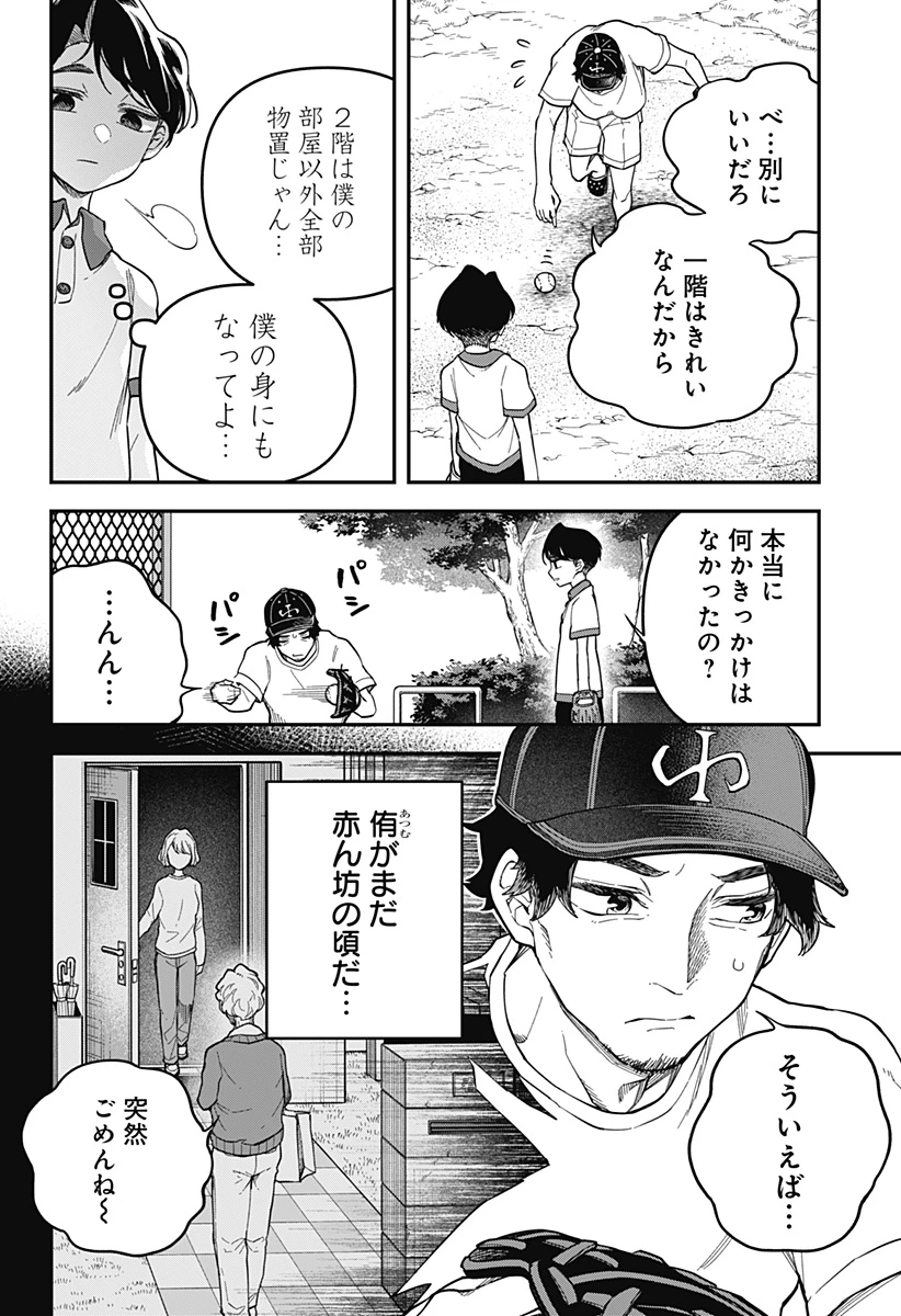 闇捨て穴 第2話 - 27