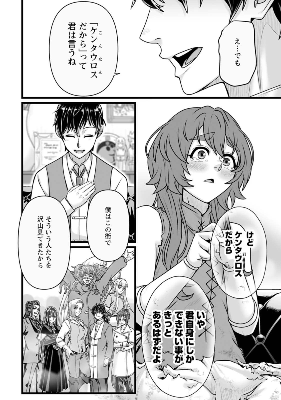 異世界で 上前はねて 生きていく~再生魔法使いのゆるふわ人材派遣生活~ 第63話 - 16