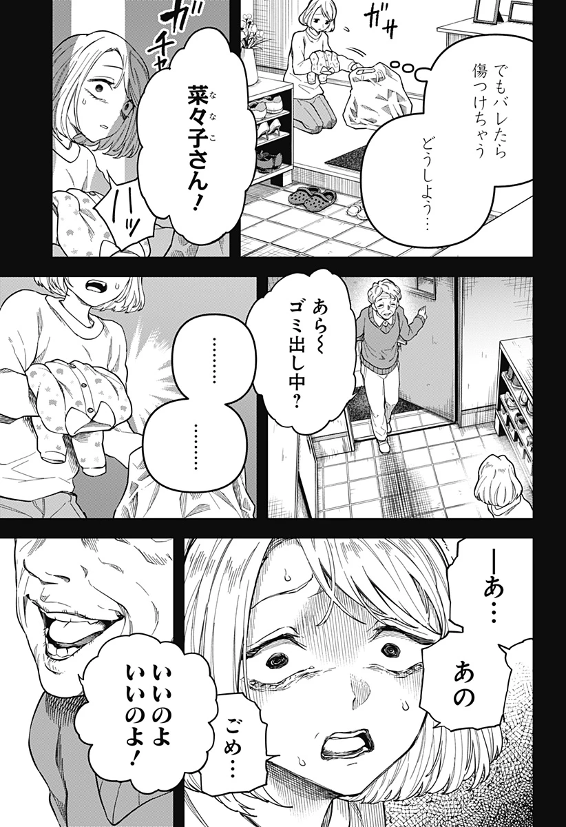 闇捨て穴 第2話 - 30