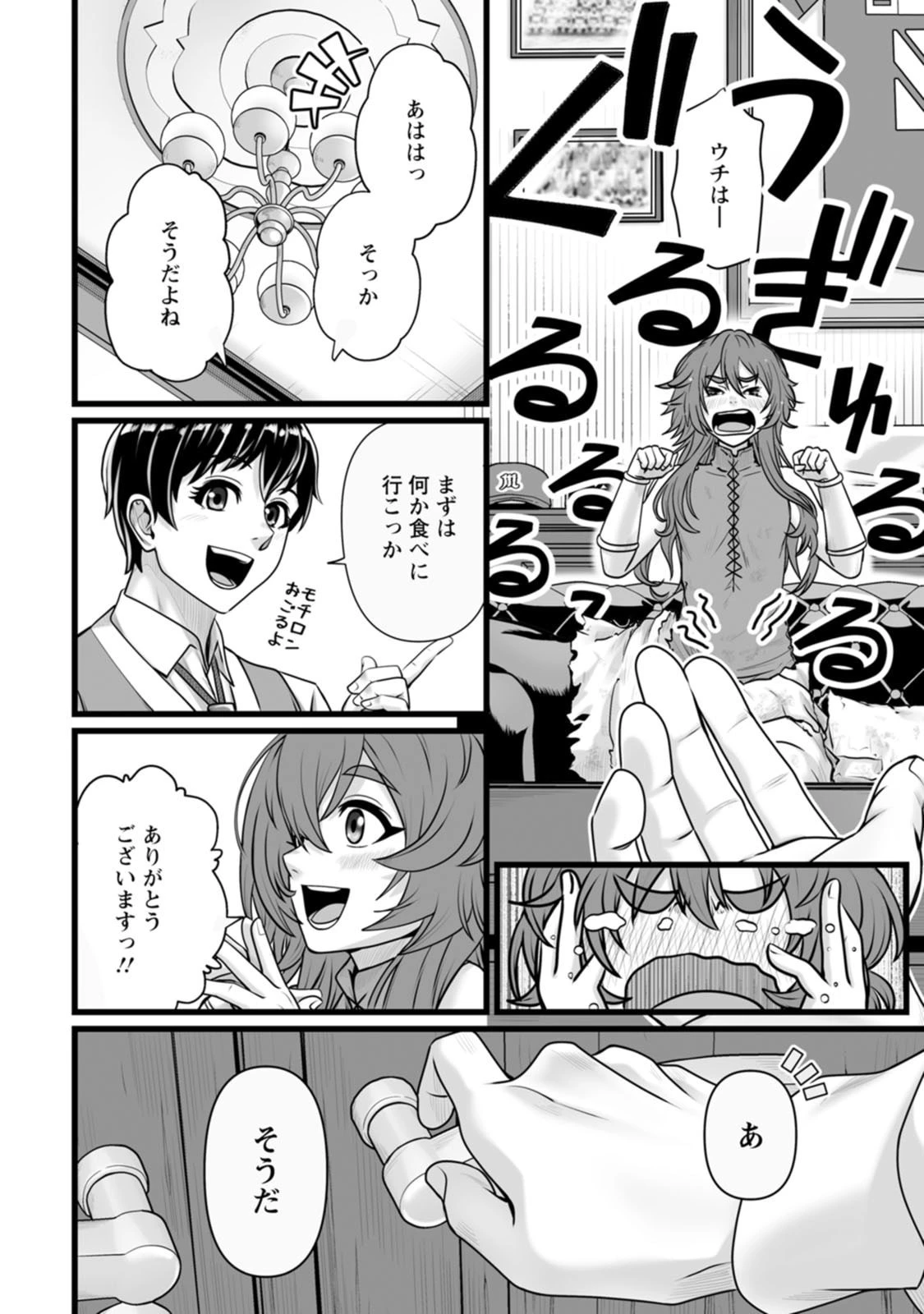 異世界で 上前はねて 生きていく~再生魔法使いのゆるふわ人材派遣生活~ 第63話 - 18