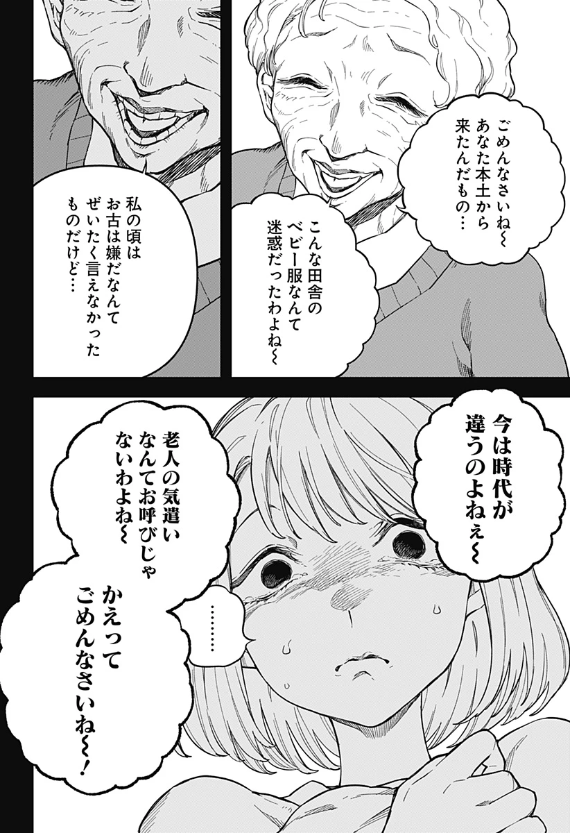 闇捨て穴 第2話 - 31