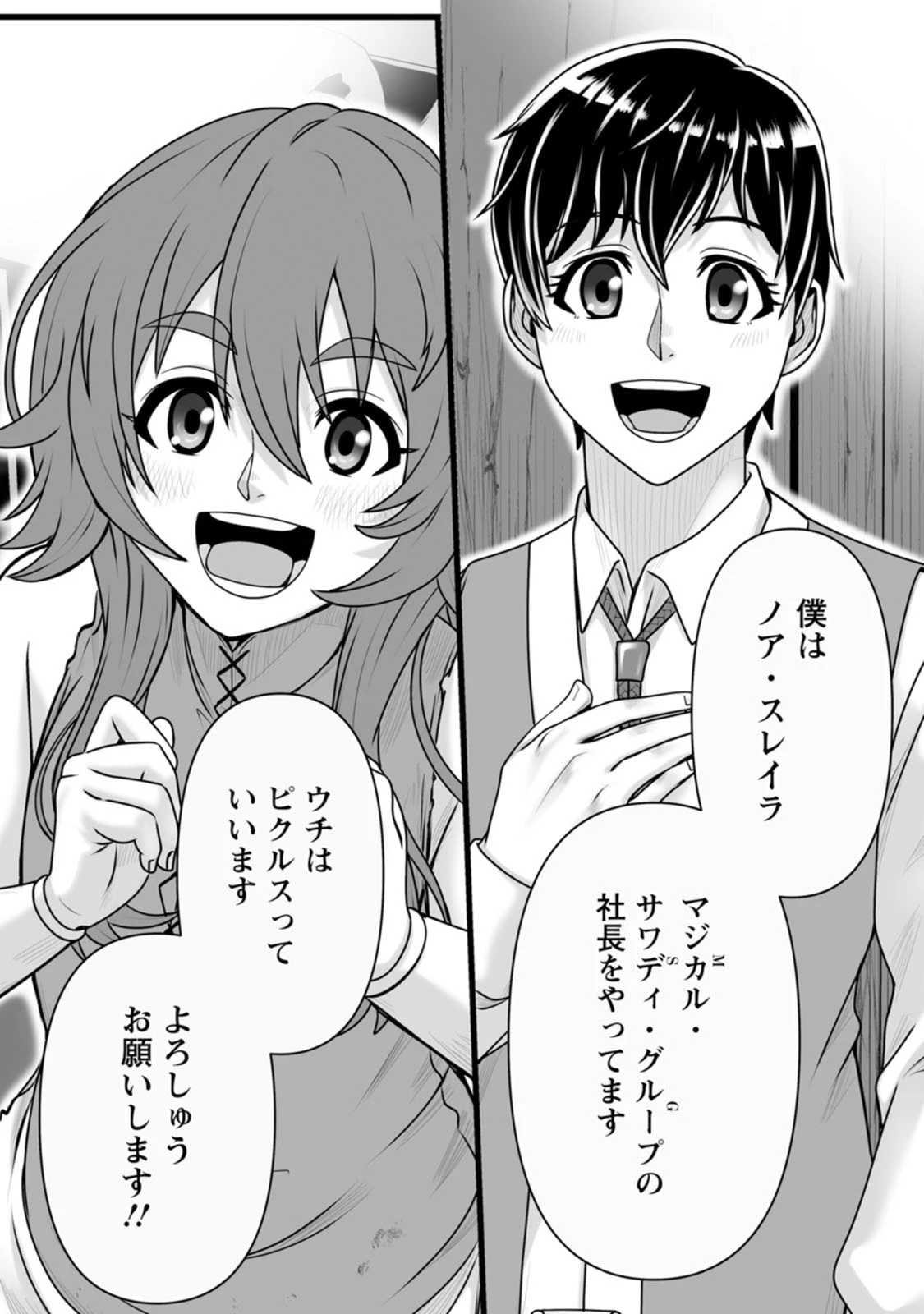 異世界で 上前はねて 生きていく~再生魔法使いのゆるふわ人材派遣生活~ 第63話 - 19