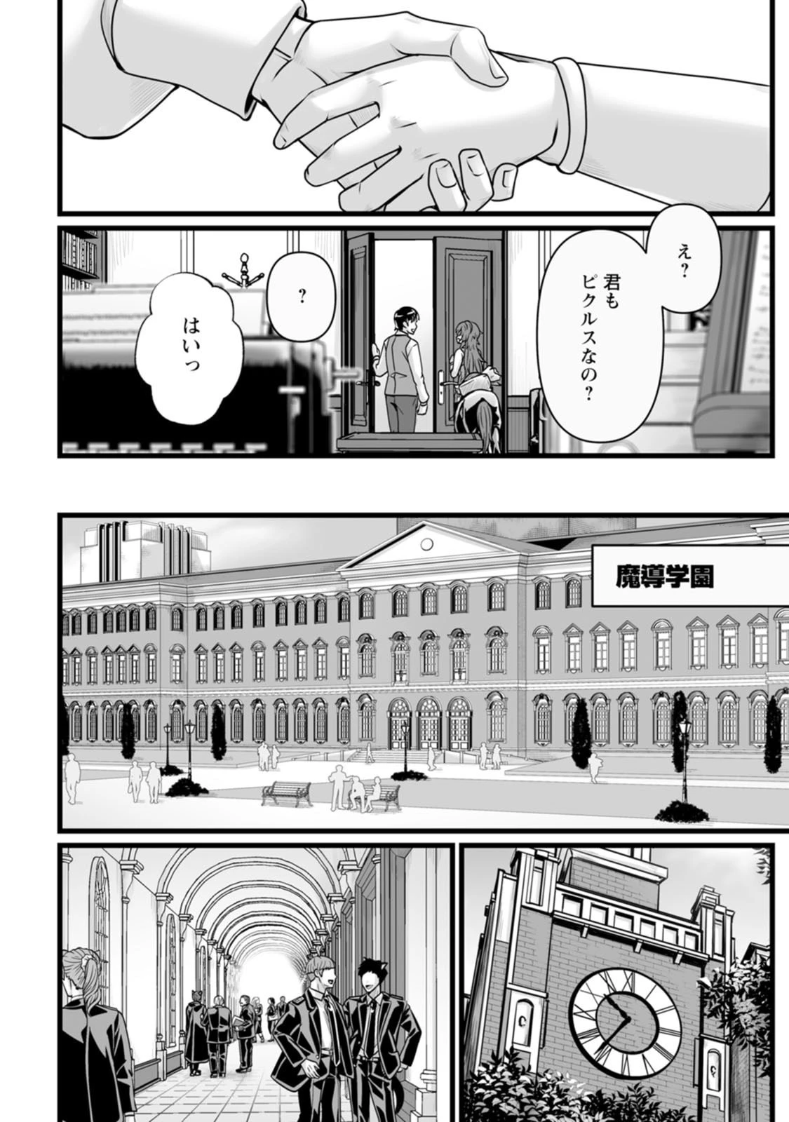 異世界で 上前はねて 生きていく~再生魔法使いのゆるふわ人材派遣生活~ 第63話 - 20