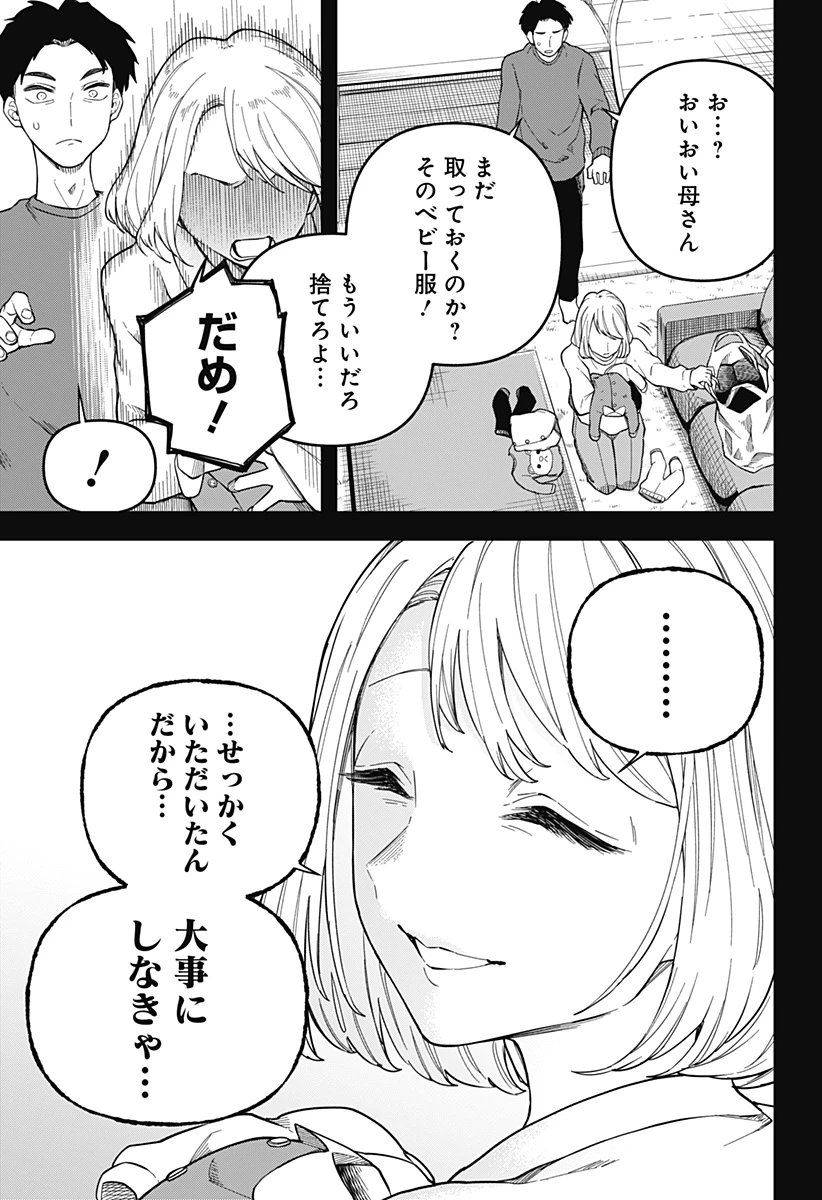 闇捨て穴 第2話 - 32