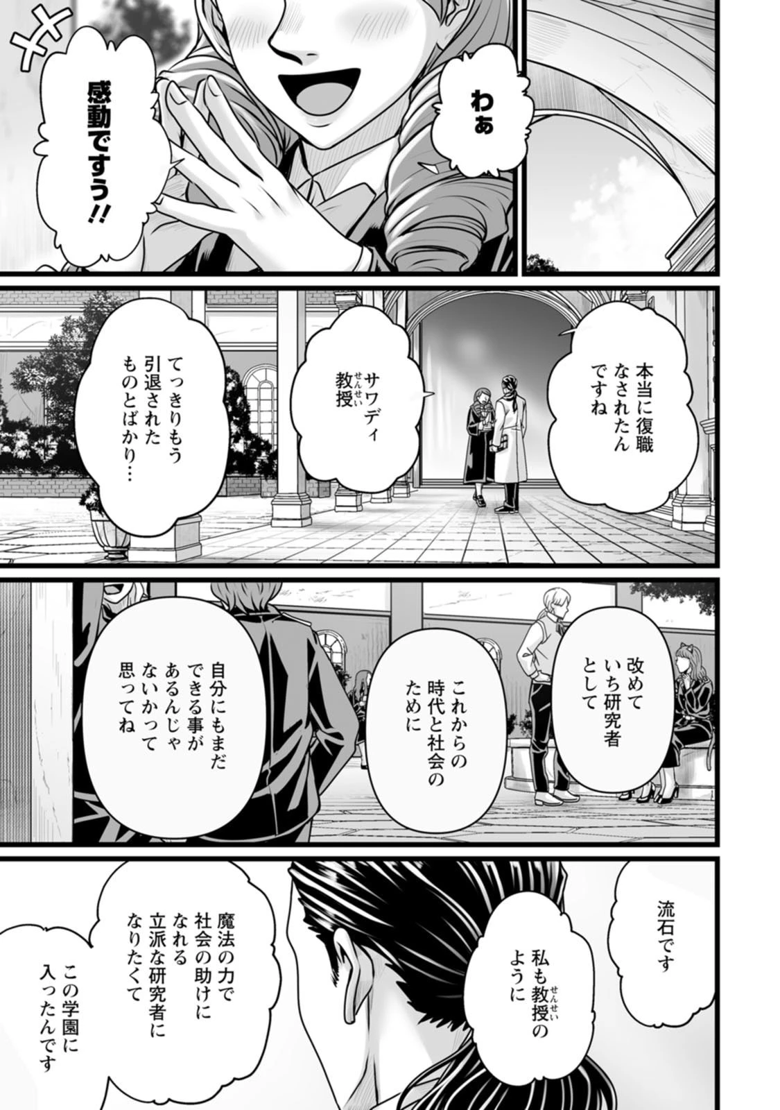 異世界で 上前はねて 生きていく~再生魔法使いのゆるふわ人材派遣生活~ 第63話 - 21