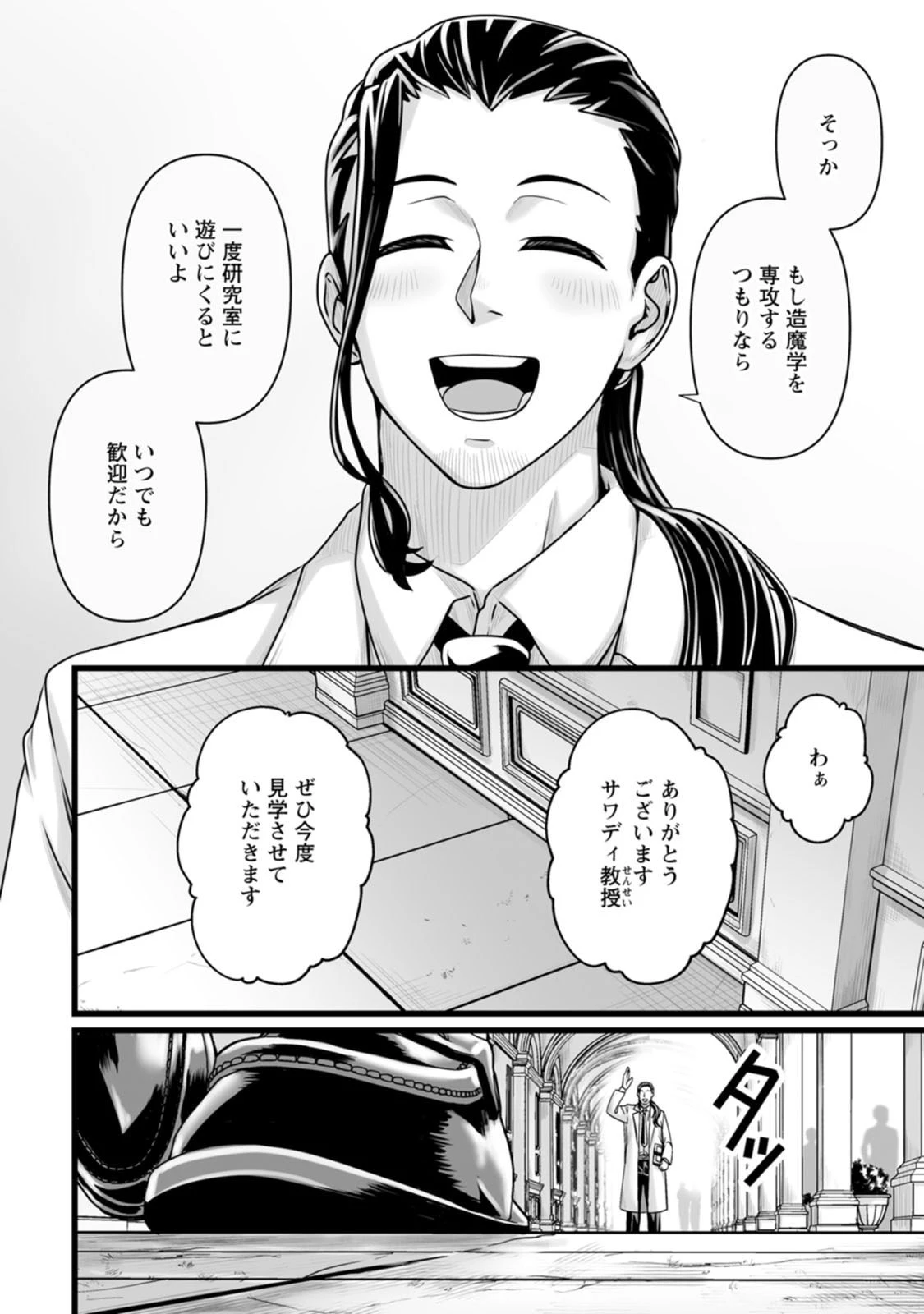 異世界で 上前はねて 生きていく~再生魔法使いのゆるふわ人材派遣生活~ 第63話 - 22