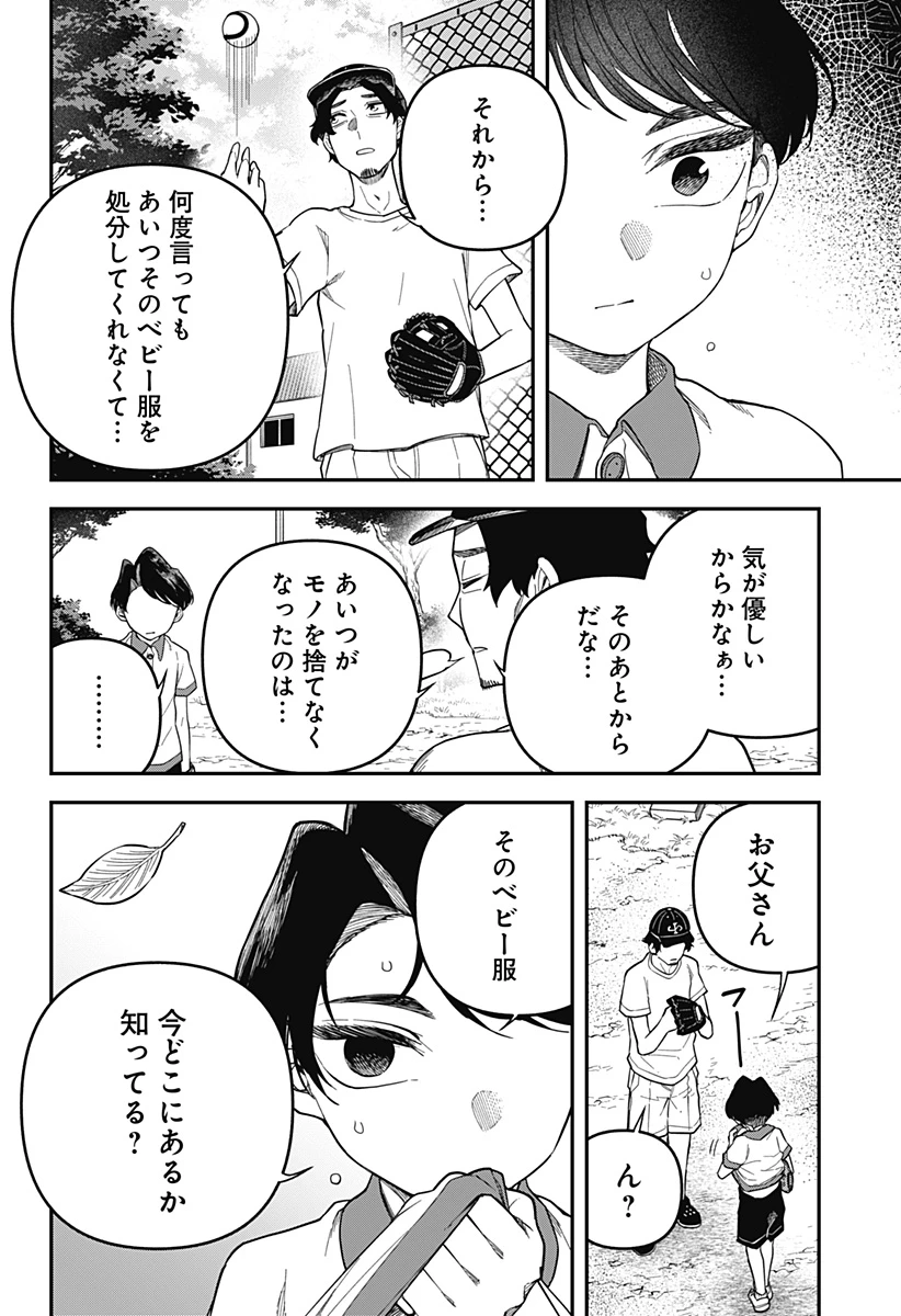 闇捨て穴 第2話 - 33