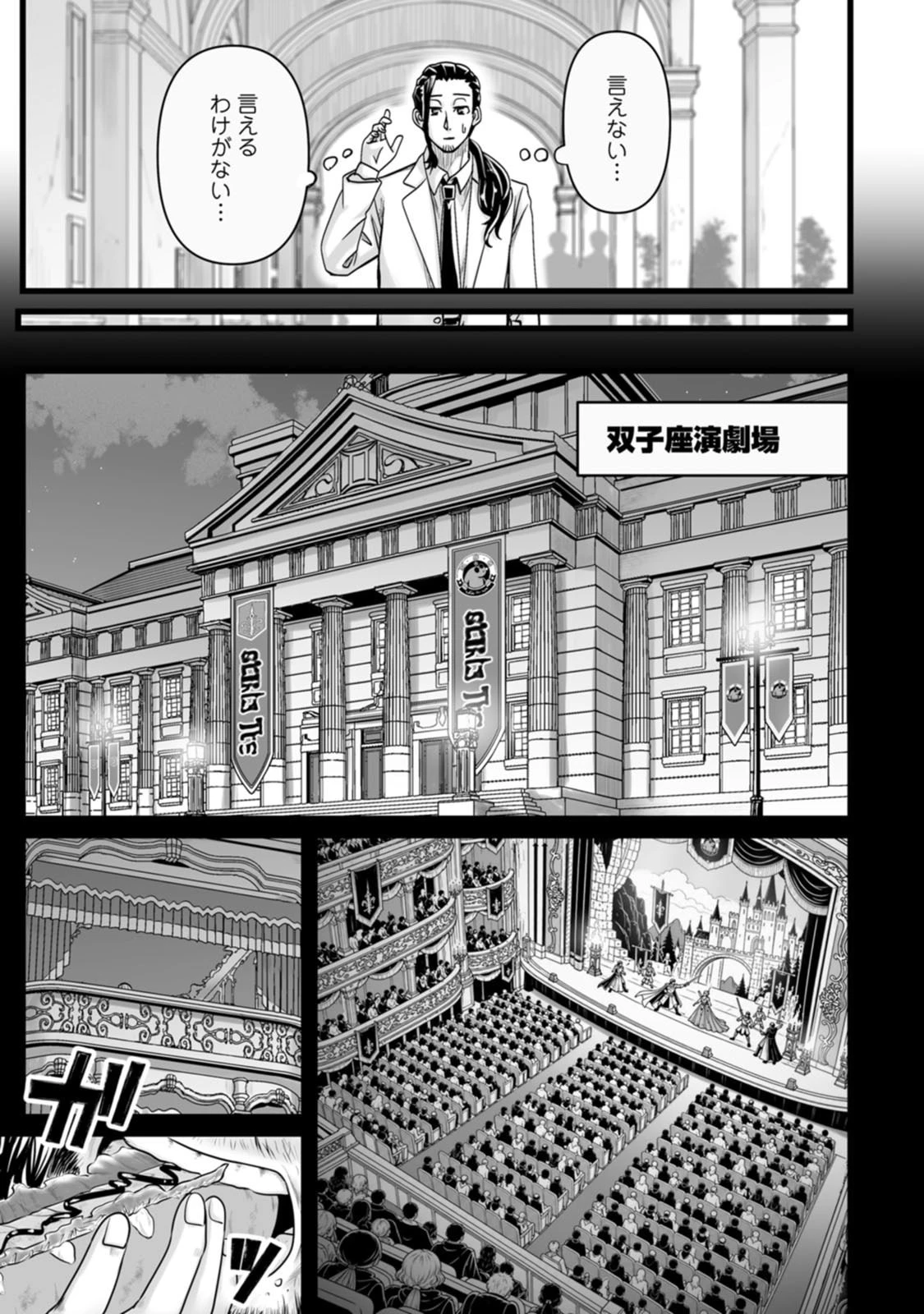 異世界で 上前はねて 生きていく~再生魔法使いのゆるふわ人材派遣生活~ 第63話 - 23