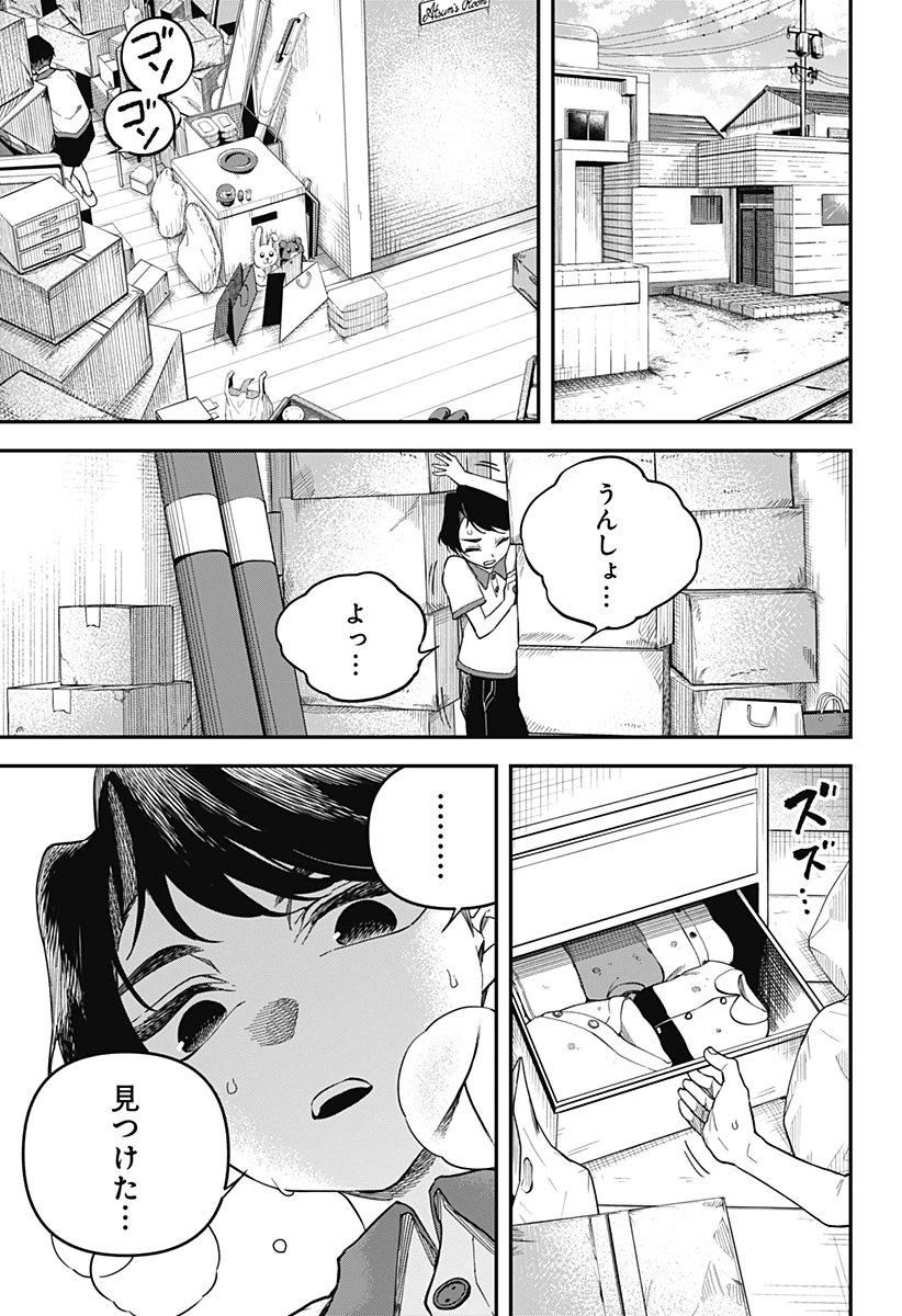 闇捨て穴 第2話 - 34