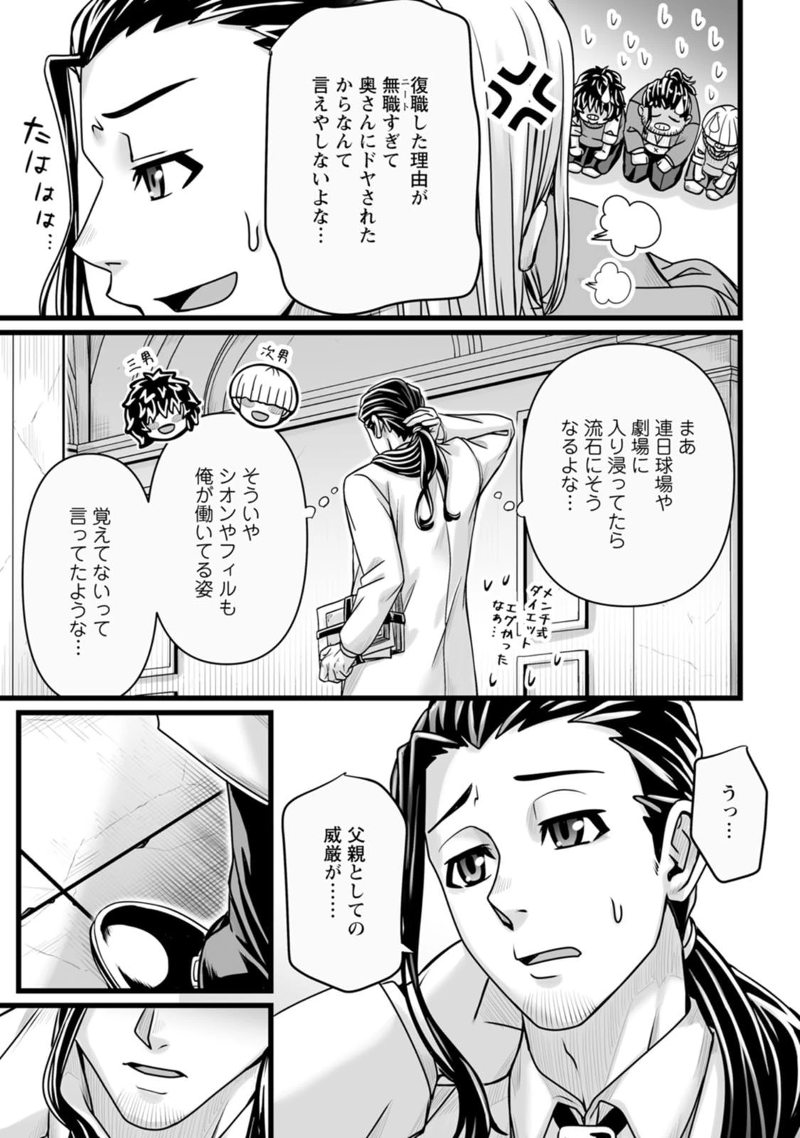 異世界で 上前はねて 生きていく~再生魔法使いのゆるふわ人材派遣生活~ 第63話 - 25