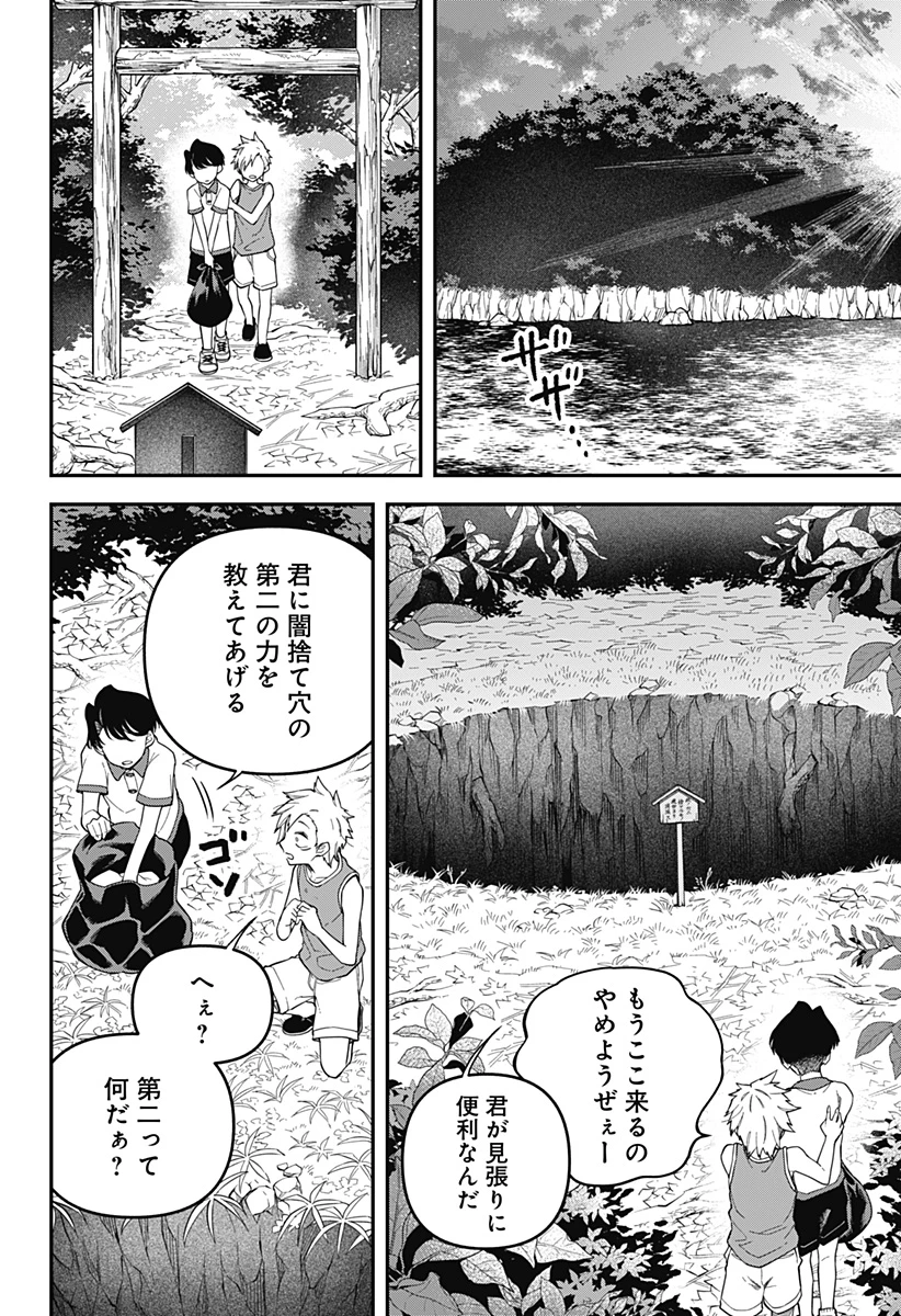闇捨て穴 第2話 - 35