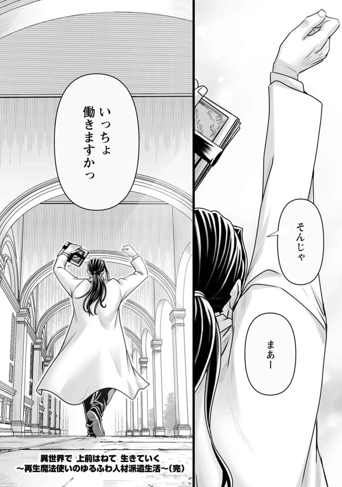 異世界で 上前はねて 生きていく~再生魔法使いのゆるふわ人材派遣生活~ 第63話 - 27