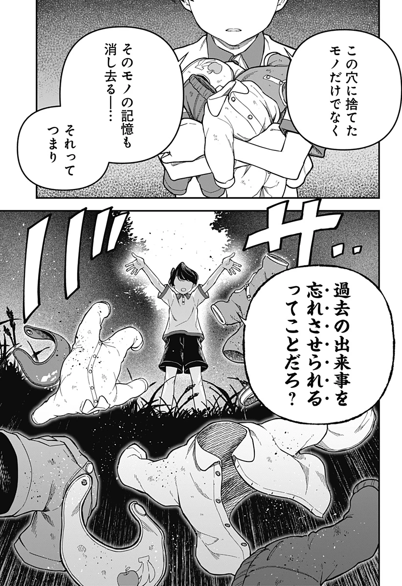 闇捨て穴 第2話 - 36