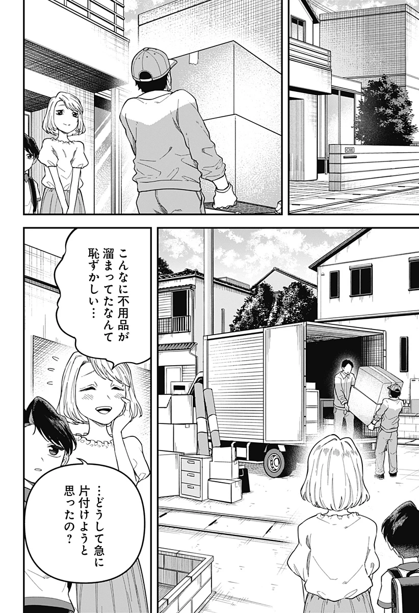 闇捨て穴 第2話 - 37